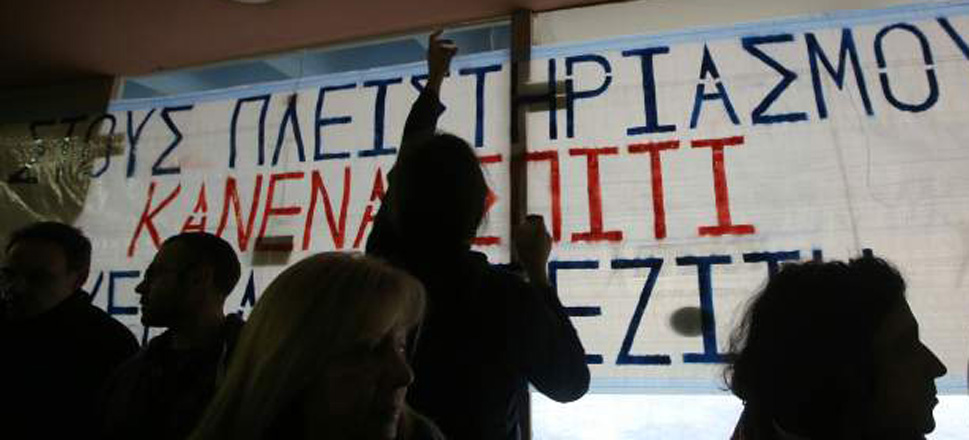 πλειστηριασμοί