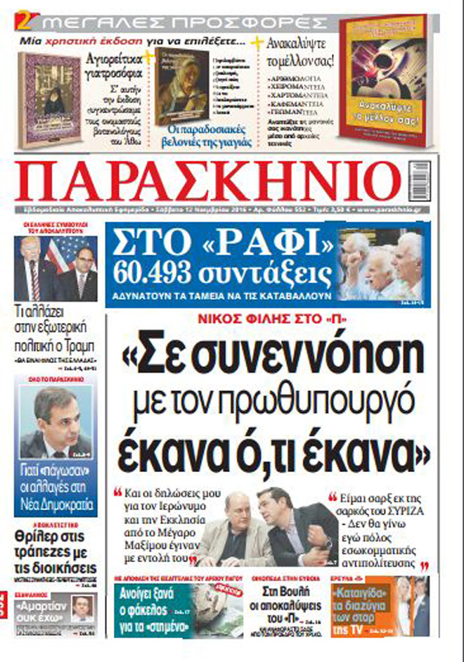 πρωτοσέλιδο