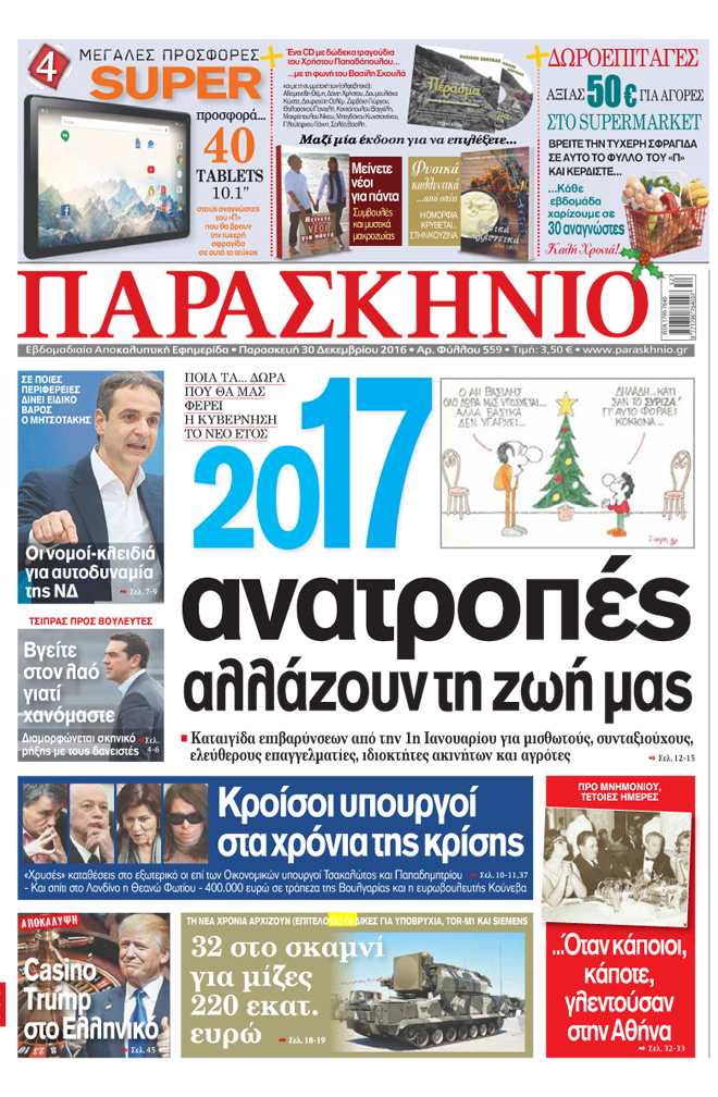 Πρωτοσέλιδο