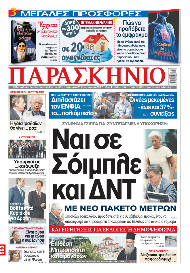 Πρωτοσέλιδο