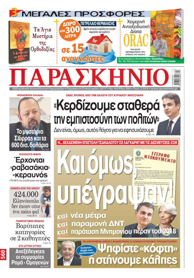 Πρωτοσέλιδο