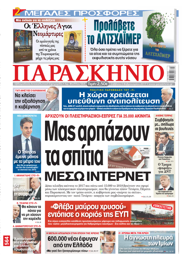 Πρωτοσέλιδο