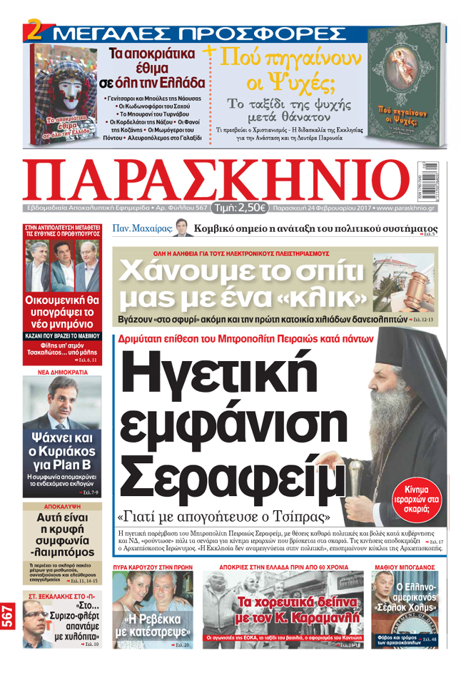 Πρωτοσέλιδο