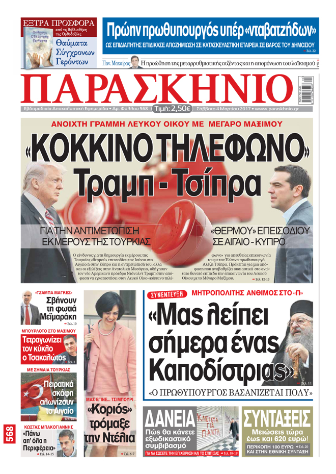 Πρωτοσέλιδο