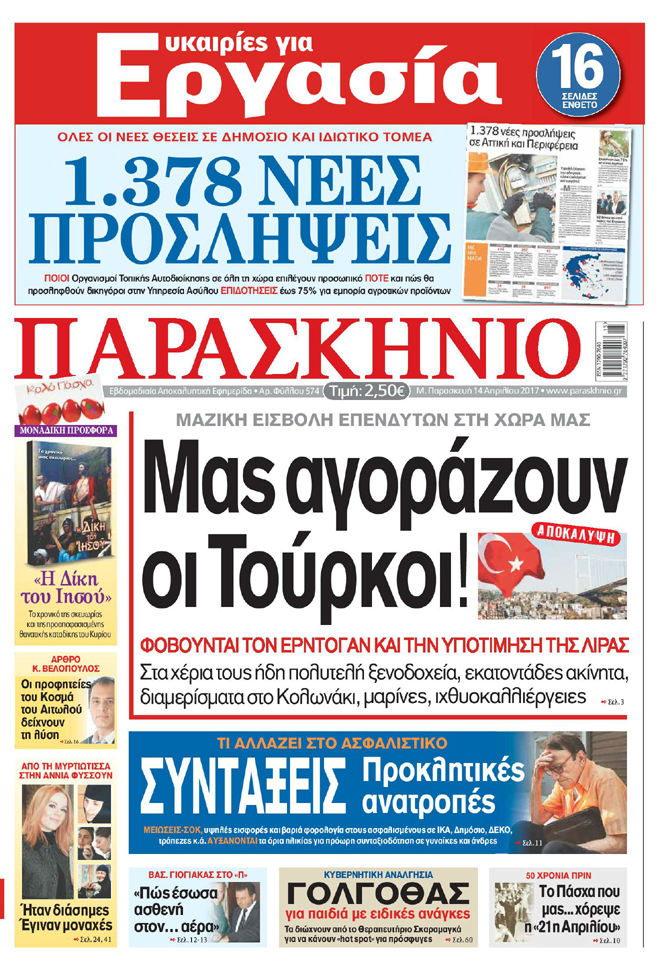Πρωτοσέλιδο