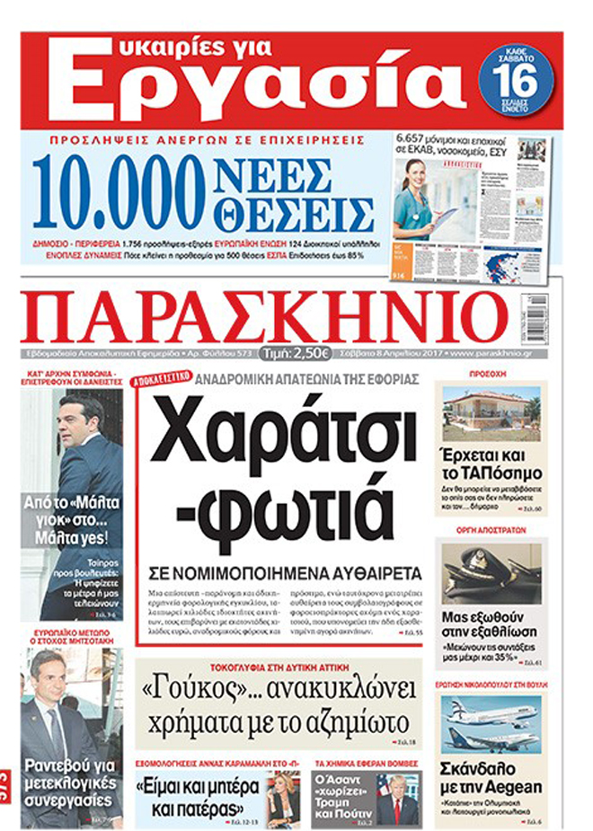 Πρωτοσέλιδο