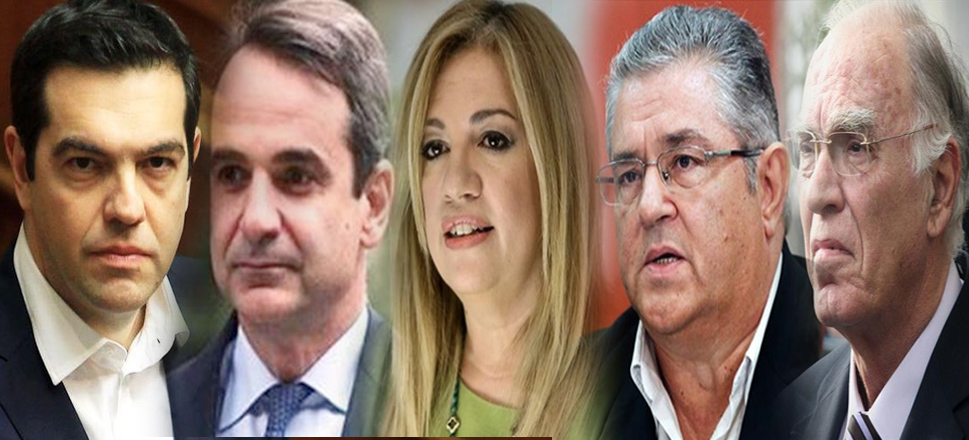 Τσίπρας, Μητοστάκης, Γεννηματά, Κουτσούμπας, Λεβέντης